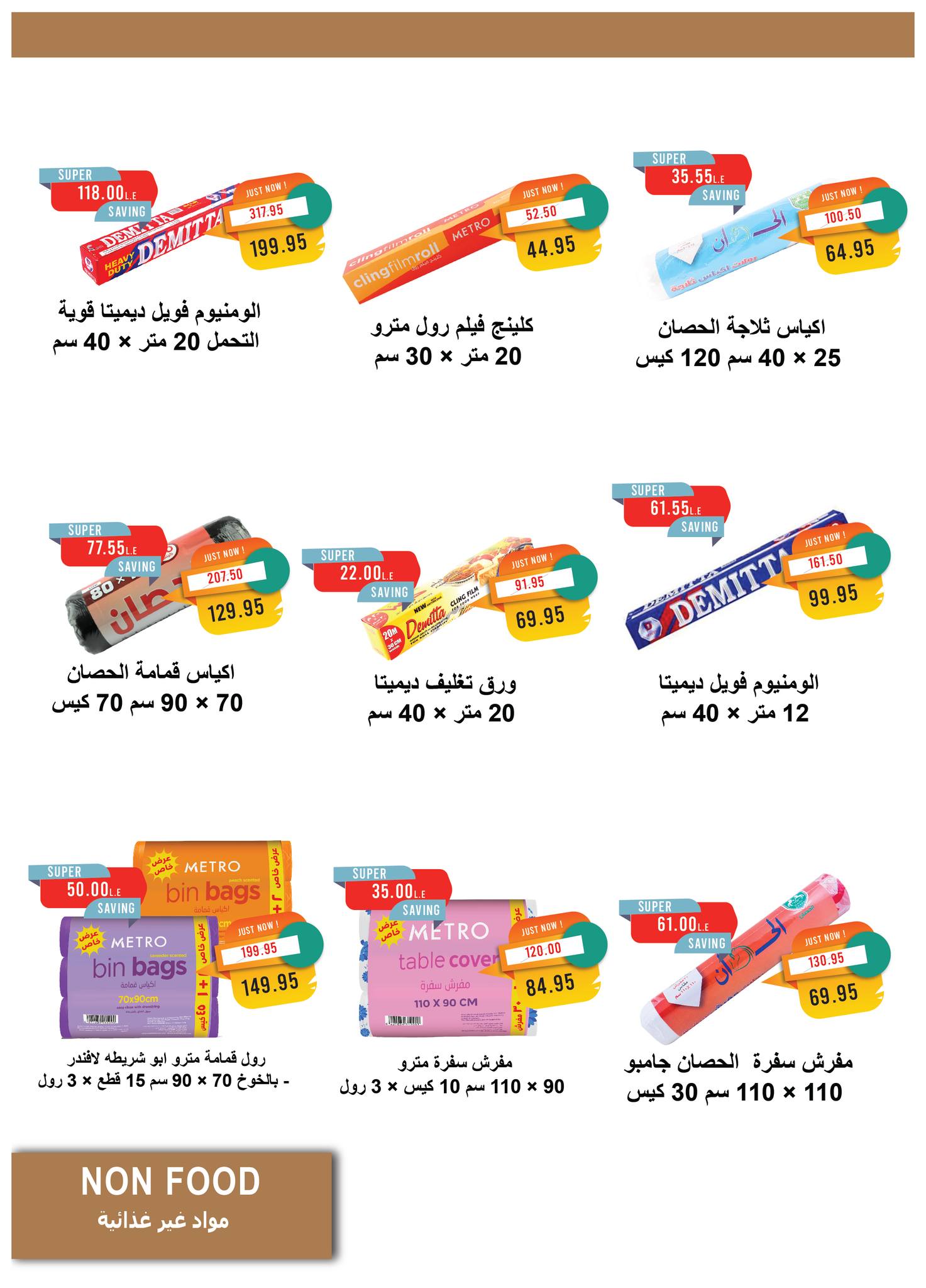 metro offers from 1sep to 4sep 2025 عروض مترو من 1 سبتمبر حتى 4 سبتمبر 2025 صفحة رقم 33